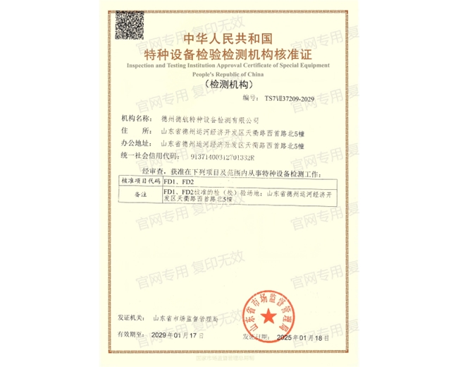 特种设备检验检测机构核准证（安全阀）