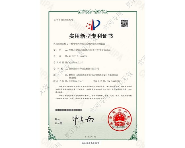 实用新型证书