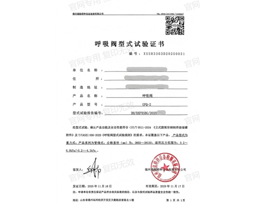 河南呼吸阀型式试验证书